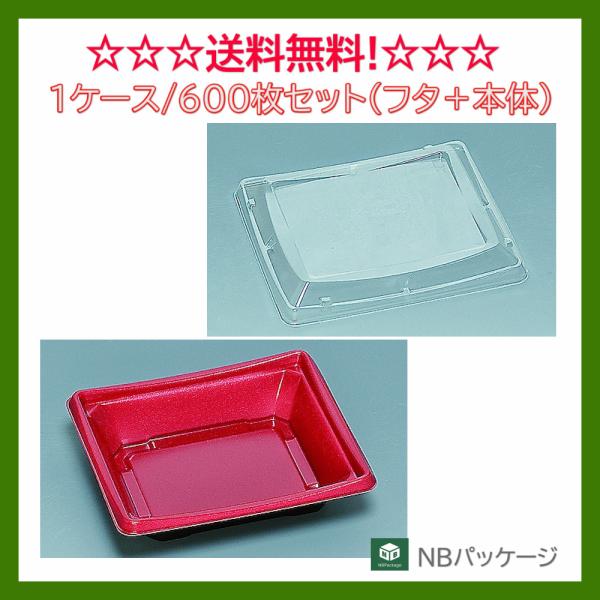 テイクアウト　弁当容器　丼　使い捨て　ＳＰ−５１６　Ｒ／Ｂ（赤／黒）　本体・蓋セット　６００枚　「福...