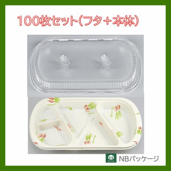 テイクアウト　弁当容器　使い捨て　耐熱−２１６　ベジタブル　本体・嵌合蓋セット　100枚　「シーピー...