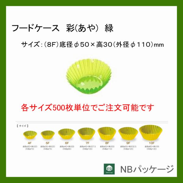 フードケース彩　緑(８F)　５００枚　業務用　33-597　「マイン／ＭＩＮ」　弁当　おかず　惣菜