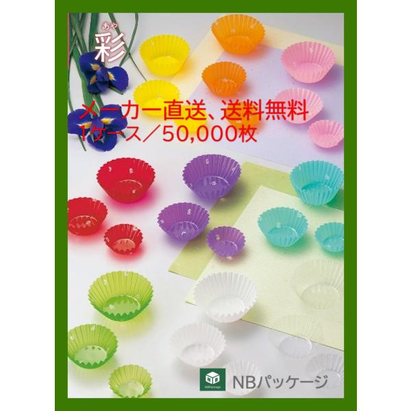 フードケース彩　黄(６F)　50000枚　C33-602　「マイン／ＭＩＮ」「業務用」「メーカー直送...