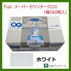 ダスター 業務用 フジ スーパーカウンタークロス ホワイト 厚手 1箱 フジナップ 尚美堂 使い捨て 雑巾 ふきん 不織布 タオル 台ふき