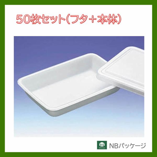 テイクアウト　弁当容器　使い捨て　ご飯容器　Ｇ−６　本体・共蓋セット　５０枚　「デンカポリマー」　業...