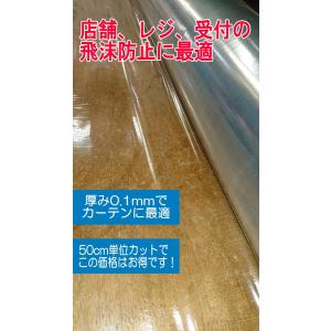 透明シート 透明ビニール ビニールテーブルクロス カット販売 厚み0.1mm　透明ビニールシート　飛沫防止　レジ　受付に　コロナ対策　ビニールシート｜nbu