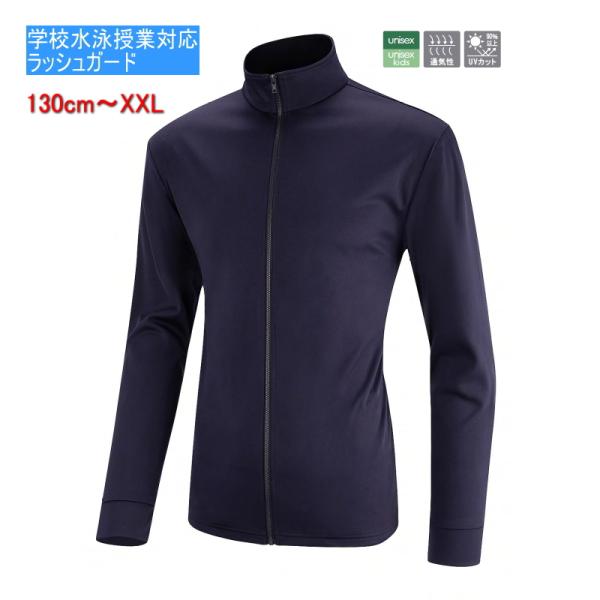 P2800ラッシュガード　キッズ　メンズ　レディース　ジュニア　スクール　フルジップ　日焼け防止　学...