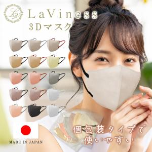 マスク 日本製 不織布 立体 個包装 30枚 3Dマスク バイカラー 小顔マスク カラーマスク｜nby-store