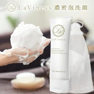 洗顔 洗顔フォーム 泡 敏感肌 毛穴 泥洗顔 クレイ 濃密泡 LaViness 公式｜nby-store