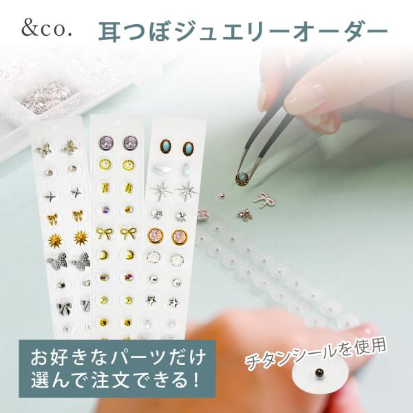 【フルオーダー】 &amp;co. 耳つぼジュエリー 耳つぼシール チタン 透明 シール パーツ 20粒 耳...