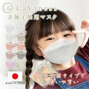 マスク 不織布 子供 子供用マスク 立体 日本製 30枚 LaViness｜nby-store