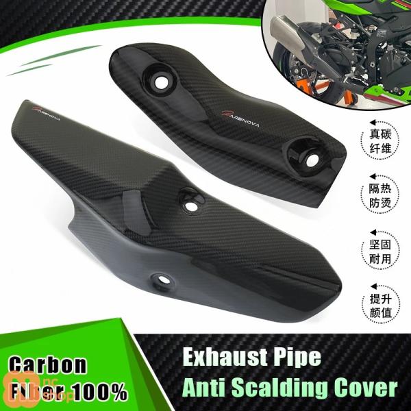 【並行輸入品】 カーボンバイクマフラー用ヒートシールドカバー ZX4R ZX4RR ZX-4R ZX...