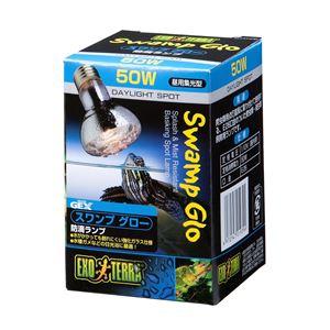 ジェックス スワンプグロー防滴ランプ 50W PT3780 【ペット用品】