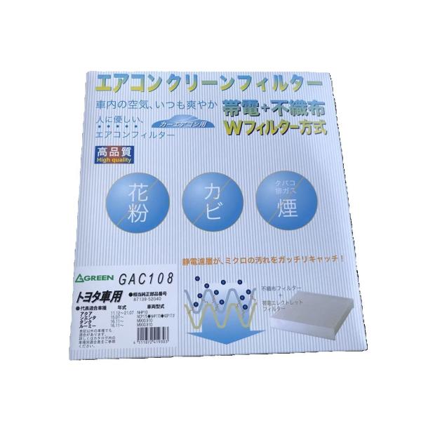 GREEN製エアコンフィルター　GAC101　トヨタ　　ｂB/カローラ/プレミオ/アリオン