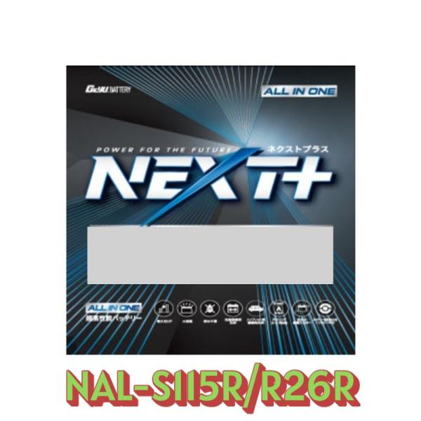 ナカノ製超高性能自動車用バッテリー　NAL-S115R/D26R　通常車/充電制御車/ハイブリッド/...
