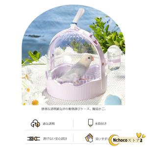 鳥かご インコキャリー ハムスター キャリーケ...の詳細画像2