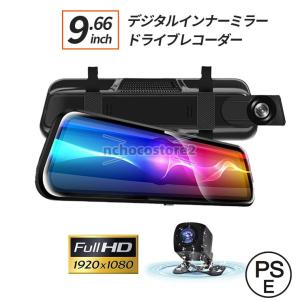 ドライブレコーダー ミラー型 デジタルインナーミラー 1080P 前後カメラ リアカメラ 暗視 広角150° バックモニター あおり運転 ドラレコ 日本語説明書