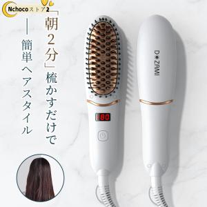 ヘアアイロンブラシ ヘアアイロン コームアイロン ストレートブラシ ストレートアイロン ヒートブラシ 旅行用 携帯用 母の日プレゼント