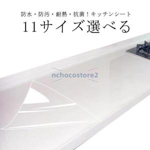11サイズ選べる キッチンシート 透明 保護シート PET製 台所 シート 調理台 保護マット 防水 防汚 防カビ 抗菌 耐熱 汚れ防止 キズ防止 滑