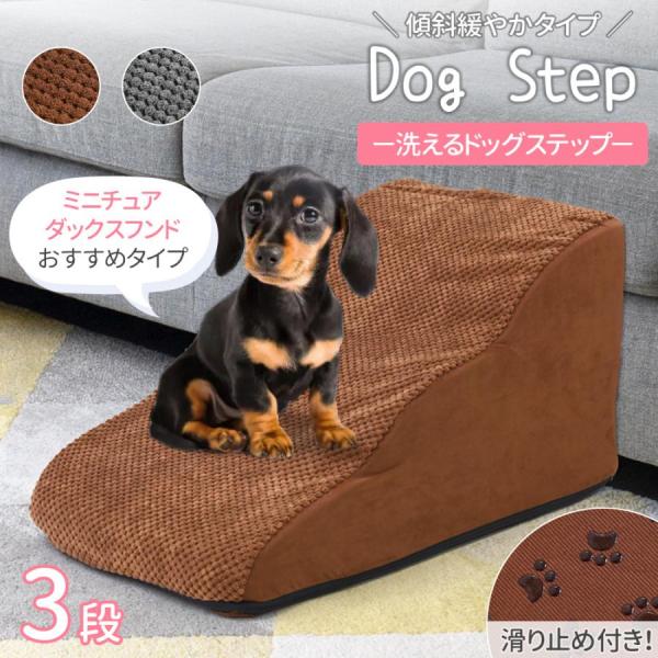 ドッグステップ 犬 3段 ソファー 階段 ドッグスロープ 段差 ベッド ステップ ペット用ステップ ...