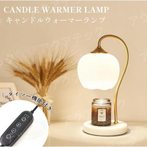 タイマー機能付き大理石 キャンドルウォーマー ランプ