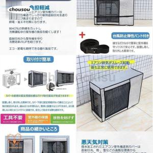 エアコン 室外機 カバー 2台セット 室外機 ...の詳細画像3