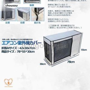 エアコン 室外機 カバー 2台セット 室外機 ...の詳細画像4