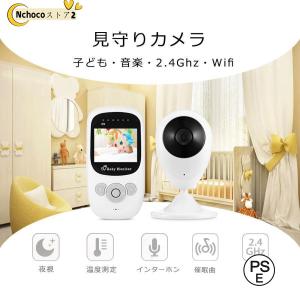 見守り wifi不要 モニター付き ベビーモニター 介護