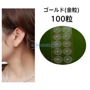 耳つぼシール 粒タイプ 100粒 金属アレルギ...の詳細画像1