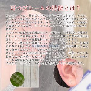 耳つぼシール 粒タイプ 100粒 金属アレルギ...の詳細画像4