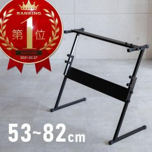 キーボードスタンド X型 が使いにくい方に Z型 高さ調節可