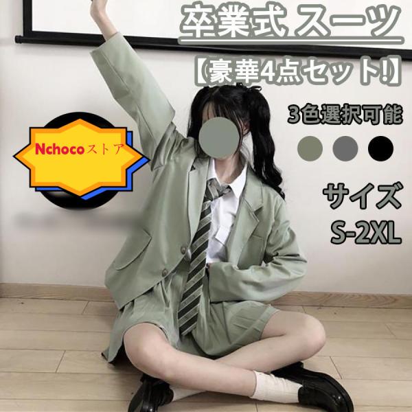 卒業式 スーツ 女の子 卒服 フォーマルスーツ 学生服 制服 4点セット スカート プリーツスカート...