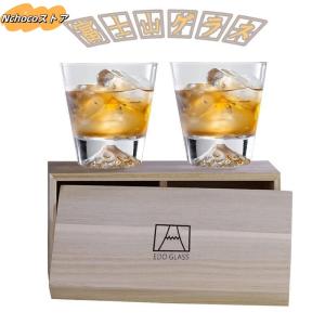 ウイスキー グラス 富士山グラス 270ml 2個セット ロックグラス アルコールグラス ペアグラス...