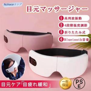 アイマッサージャー 目元エステ器 多機能 アイケア