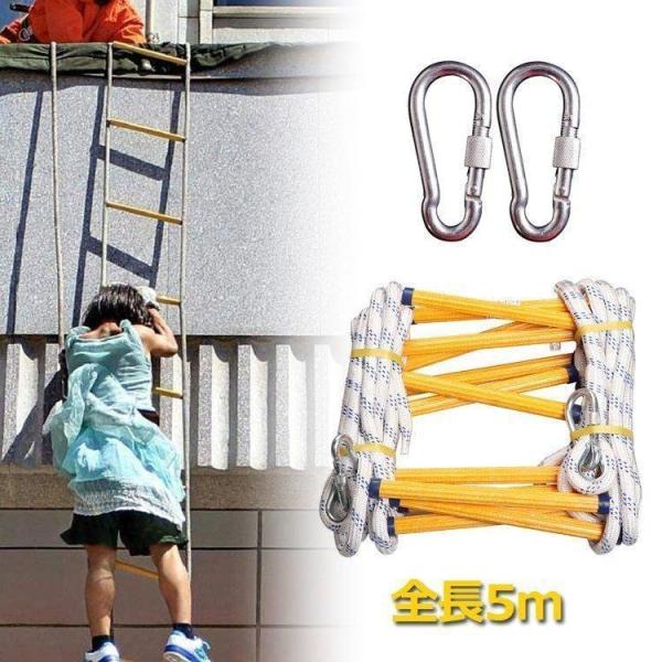 避難はしご 全長約5m 柔らかい ローー エスケープ フック カラビナ付き 梯子 縄ばしご 屋外 室...