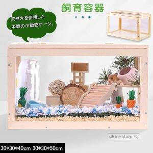 DIY用 爬虫類 自作 籠 ペット用 飼育 ケージ 木製 ガラスケージ