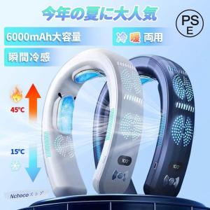 首掛け扇風機 冷却プレート ネッククーラー 羽なし  3つ冷却プレート 半導体冷却 6000mAh大容量 扇風機 携帯用扇風機 四風道送風 多段階風量調整