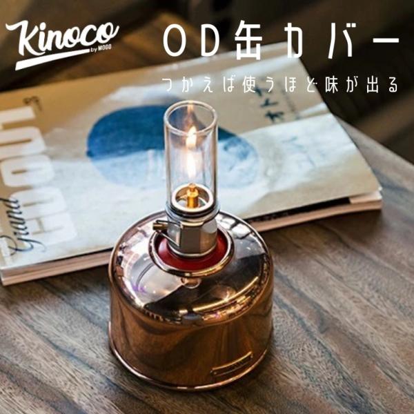 OD缶 カバー サイズ 230 250 銅製 ゴールド 金 金属 レトロ 真鍮 おしゃれ kinoc...