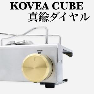 【新品未使用】 kovea Cube コベア キューブ 収納専用カバンセット コベアキューブ 収納ケース 収納バッグ koveacube ケース ガスコンロ