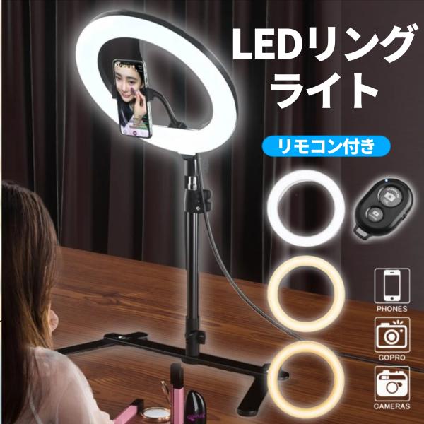 LEDリングライト リモコン付き Bluetooth スマホスタンド LEDライト スタンド テーブ...