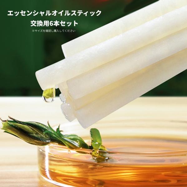 虫除けブレスレット 専用 エッセンシャルオイルスティック 替え用 蚊よけ 1パック6本入り 180日...