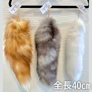 並行輸入品】リアルファー 100%キツネ毛皮 もふもふ フォックステール