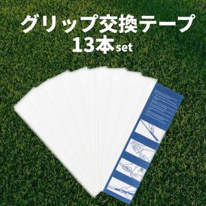 ゴルフ グリップテープ グリップ交換 キット 13本セット 切れてる簡単楽々 両面テープ 幅 50mm 長さ220ｍｍ｜Ncolor