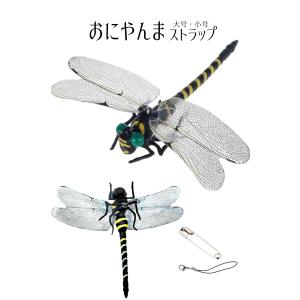 おにやんま君 ストラップ取付タイプ (1個) オニヤンマ 虫除け
