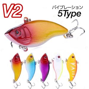 バイブレーション ハードルアー ルアー V2 激安 バス釣り バスフィッシング シーバス 淡水 ソルト 対応 9g 練習に最適 爆釣 バイブ 全5カラー 釣り具 V2sp Ncolor 通販 Yahoo ショッピング