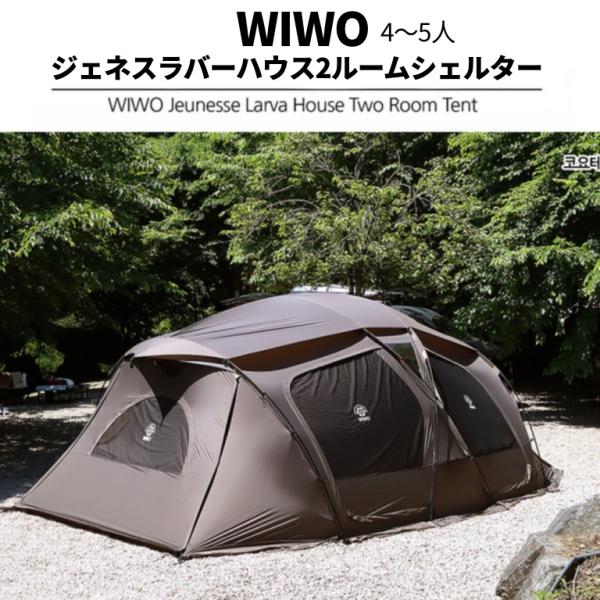 ファミリーテント シェルター 2ルーム 4~5人用 アウトドア キャンプ WIWO ウィーオ 爆買