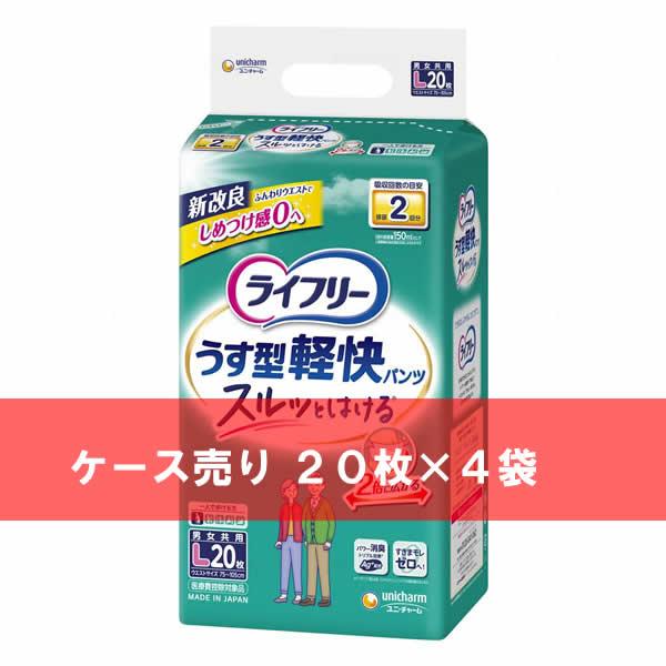 ケース売り ライフリー うす型軽快パンツ Lサイズ 20枚 ×4袋