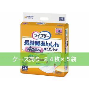 ケース売り ライフリー 一晩中安心さらさらパッド ウルトラ 42枚×3袋