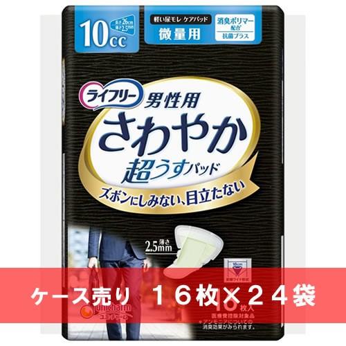 ケース売り ライフリー さわやかパッド男性用 微量用 16枚 ×24袋