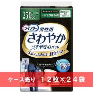 ★新品★ライフリー さわやか　男性用　安心パッド　7パック 126枚 ケース売り ライフリー さわやかパッド男性用 多い時も安心 16枚 ×24袋