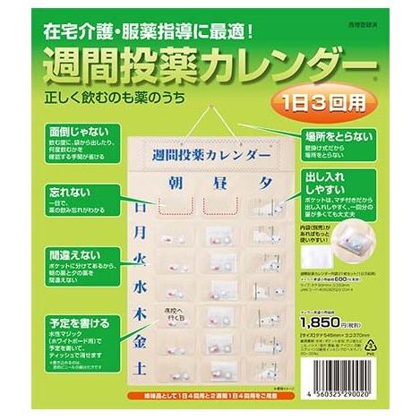 週間投薬カレンダー 1日3回使用