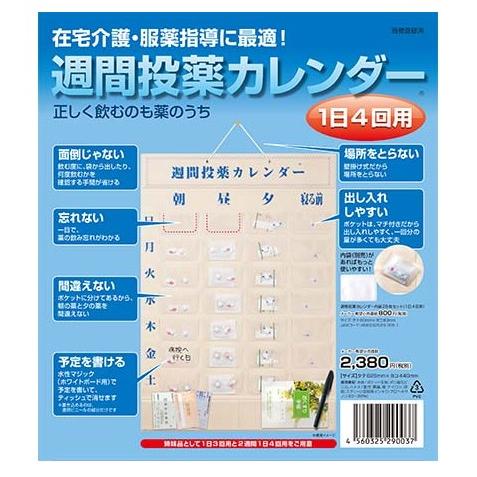 週間投薬カレンダー 1日4回使用