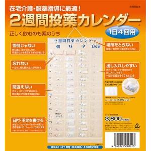 2週間投薬カレンダー 1日4回使用